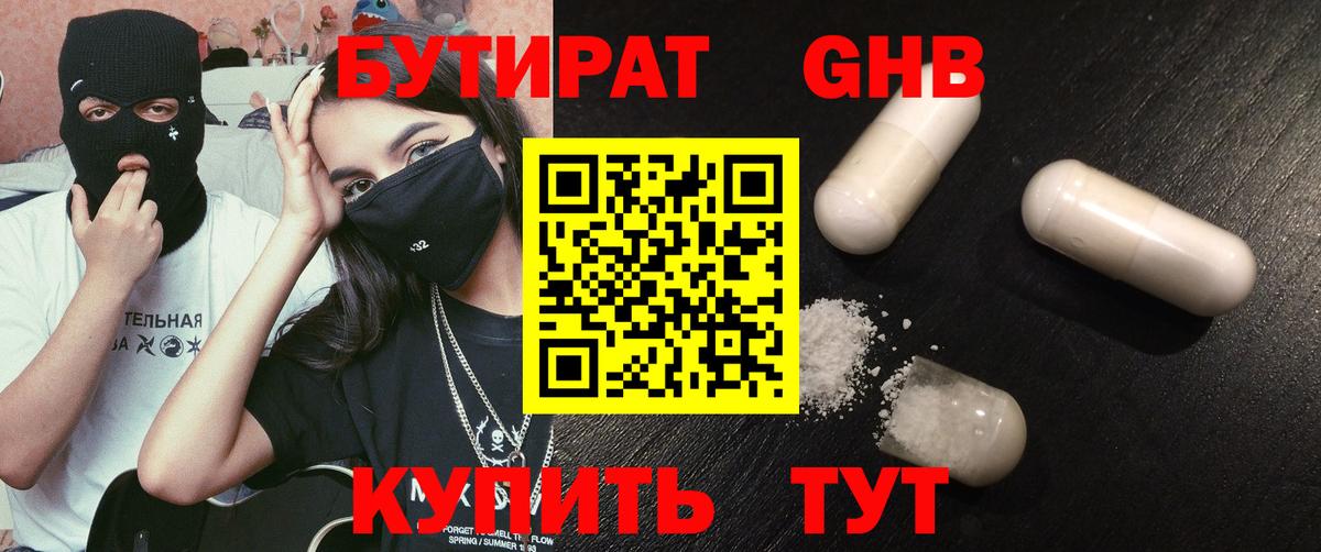 БУТИРАТ BDO 33%  БУТИРАТ  Кувандык  Вход с VPN 