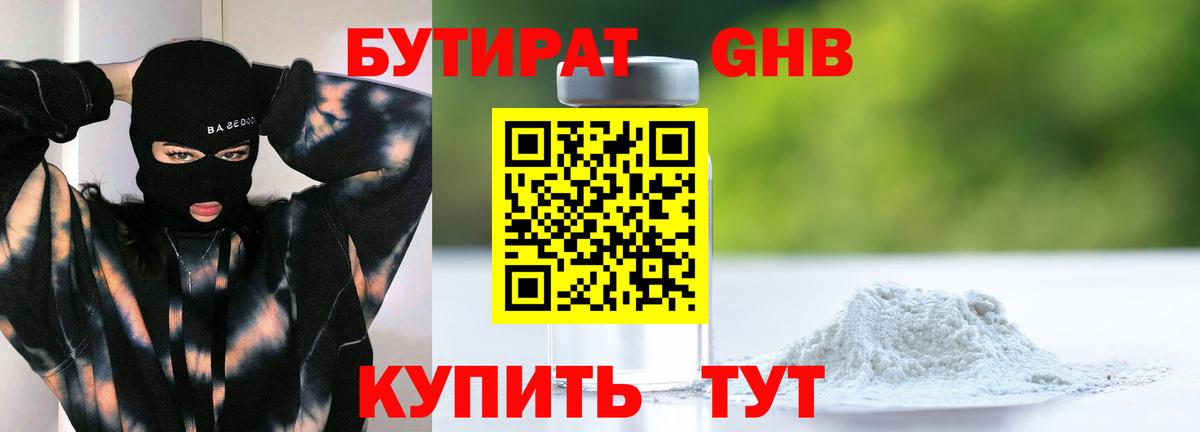 БУТИРАТ BDO Кувандык