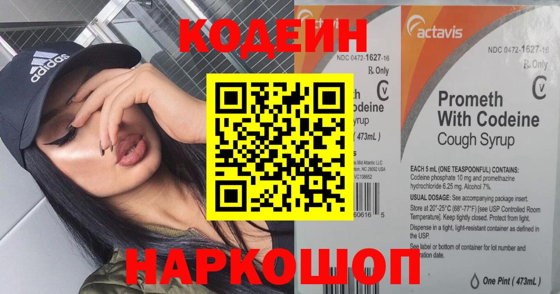 Кодеиновый сироп Lean напиток Lean (лин)  Codein напиток Lean (лин)  Кувандык  Вход с VPN 