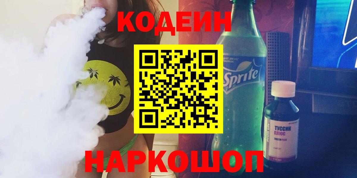 Codein Purple Drank Кувандык