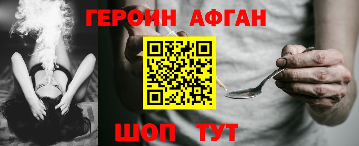 Кувандык  ГЕРОИН афганец  Вход с VPN 