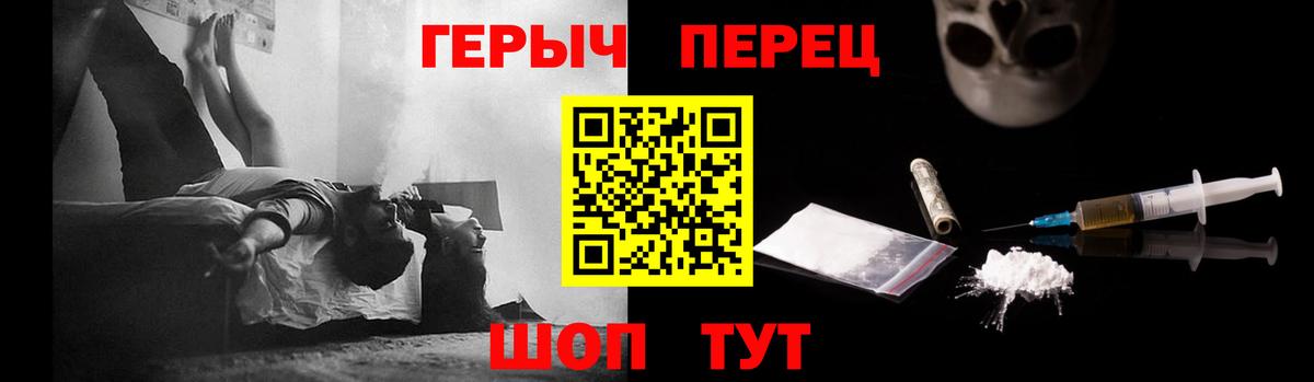 ГЕРОИН хмурый Кувандык
