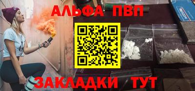 альфа пвп Краснокаменск
