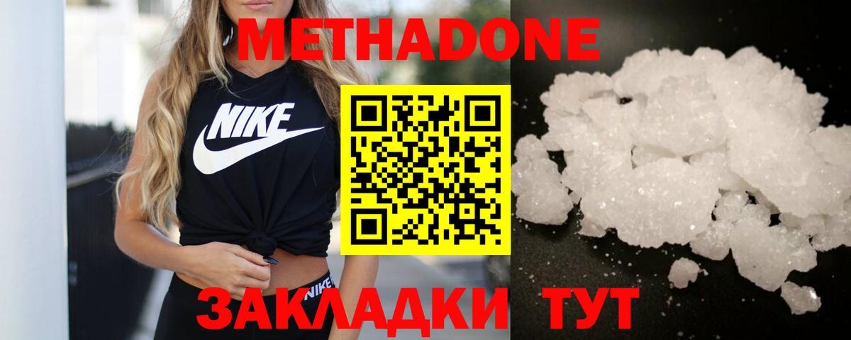 МЕТАДОН кристалл  Вход с VPN  МЕТАДОН мёд  Кувандык 