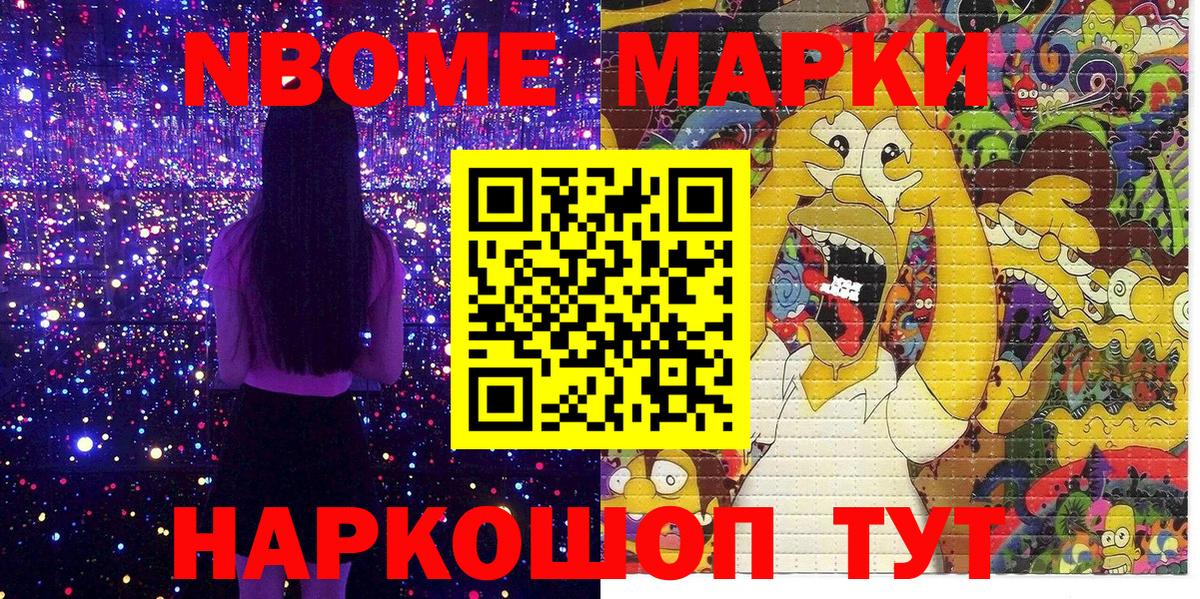Марки NBOMe 1,8мг  Вход с VPN  Марки 25I-NBOMe  что такое наркотик  Кувандык  Марки NBOMe 1,8мг 