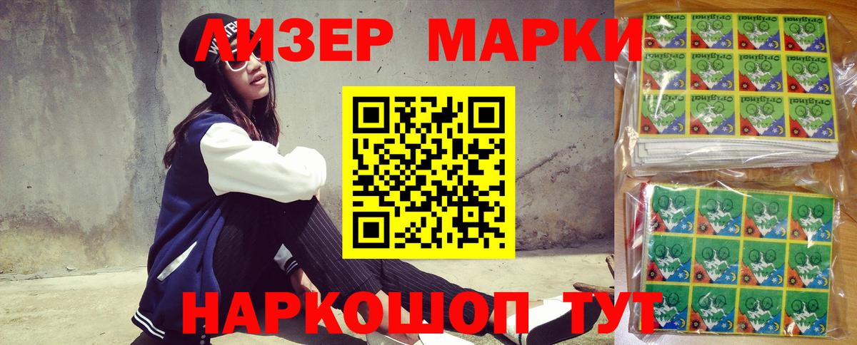 Марки NBOMe 1500мкг Кувандык